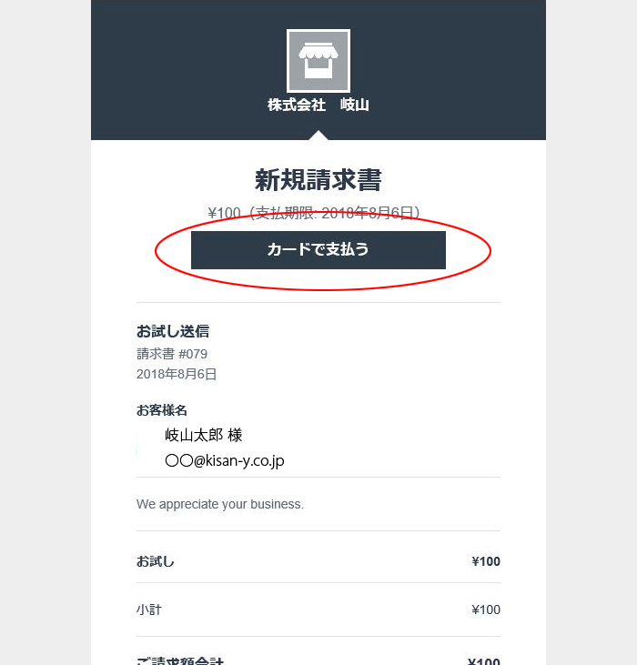 「カードで支払う」をクリック