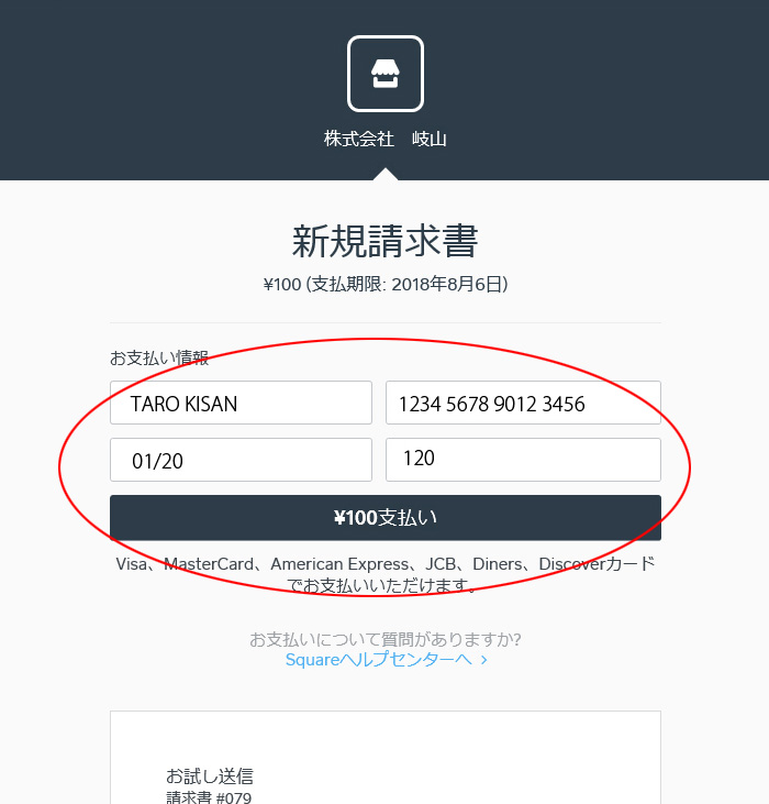 カード情報を入力