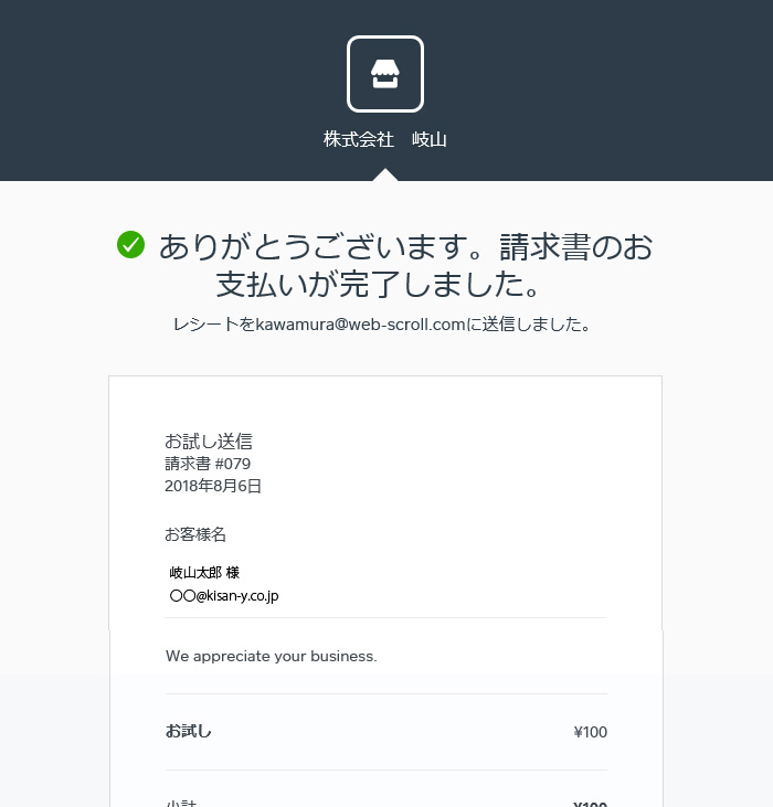 支払い完了画面